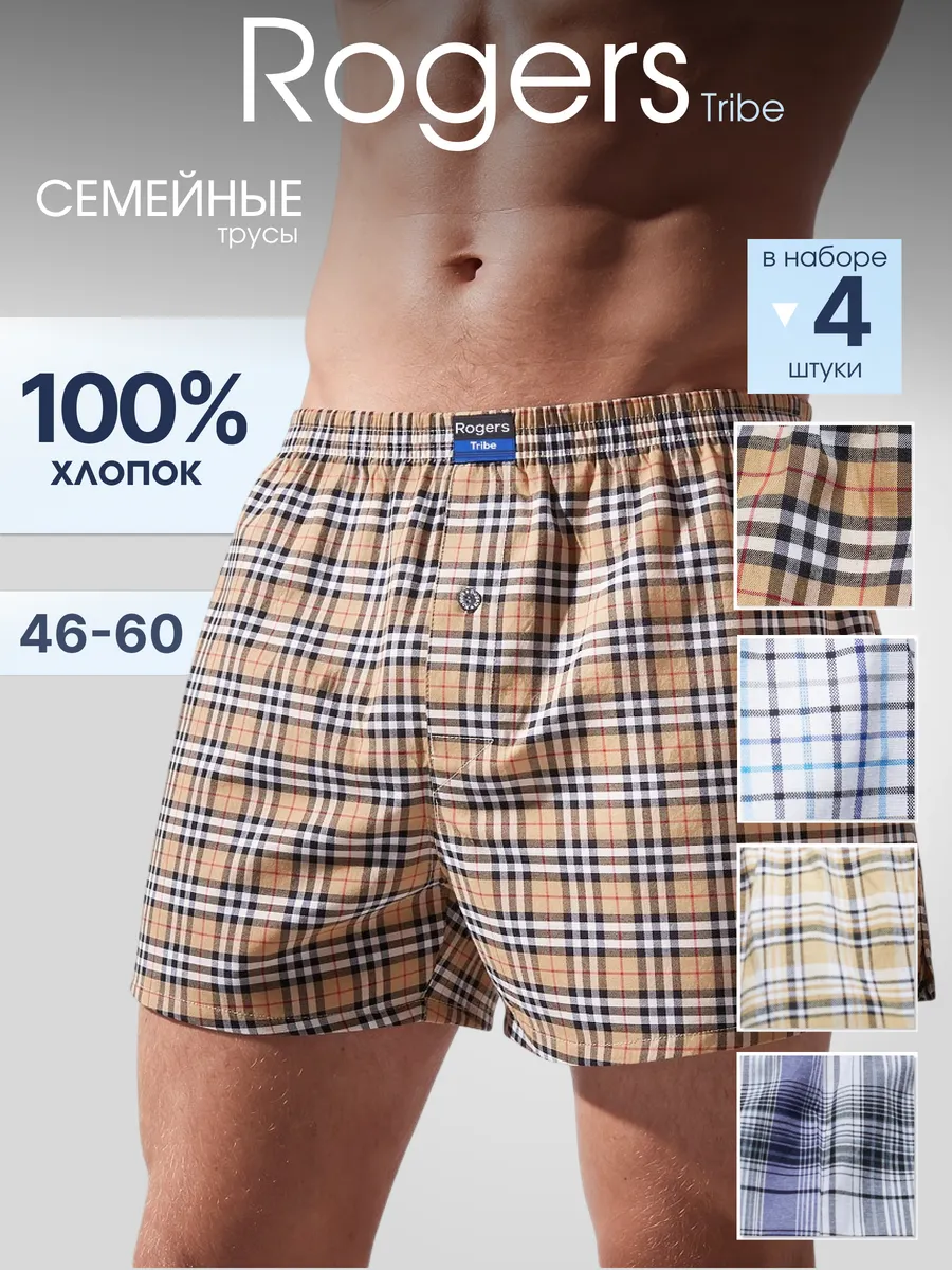 Набор трусов 4 шт семейные хлопок