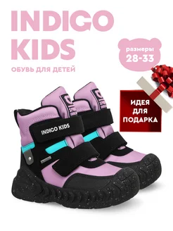 Ботинки зимние с мембраной Indigo kids 259322358 купить за 4 459 ₽ в интернет-магазине Wildberries