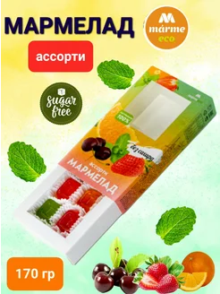 Мармелад "Ассорти" без сахара 170гр