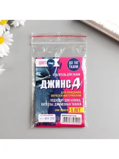 Краситель для ткани "Джинса" синий, 10 гр