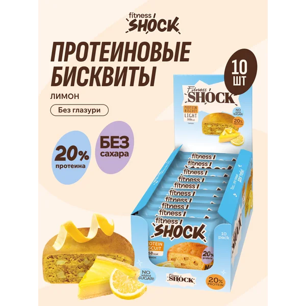 Протеиновое печенье без сахара Лимон 10 шт по 40 гр