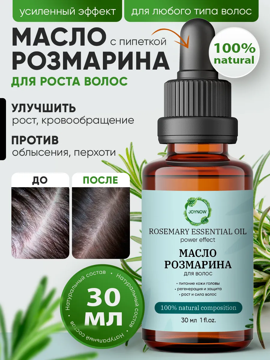Масло розмарина, 30 мл
