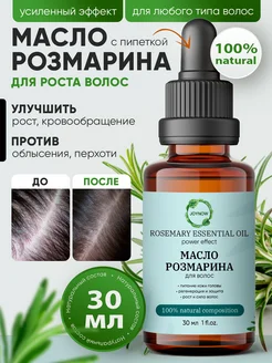 Масло розмарина, 30 мл JOY NOW 259326681 купить за 395 ₽ в интернет-магазине Wildberries