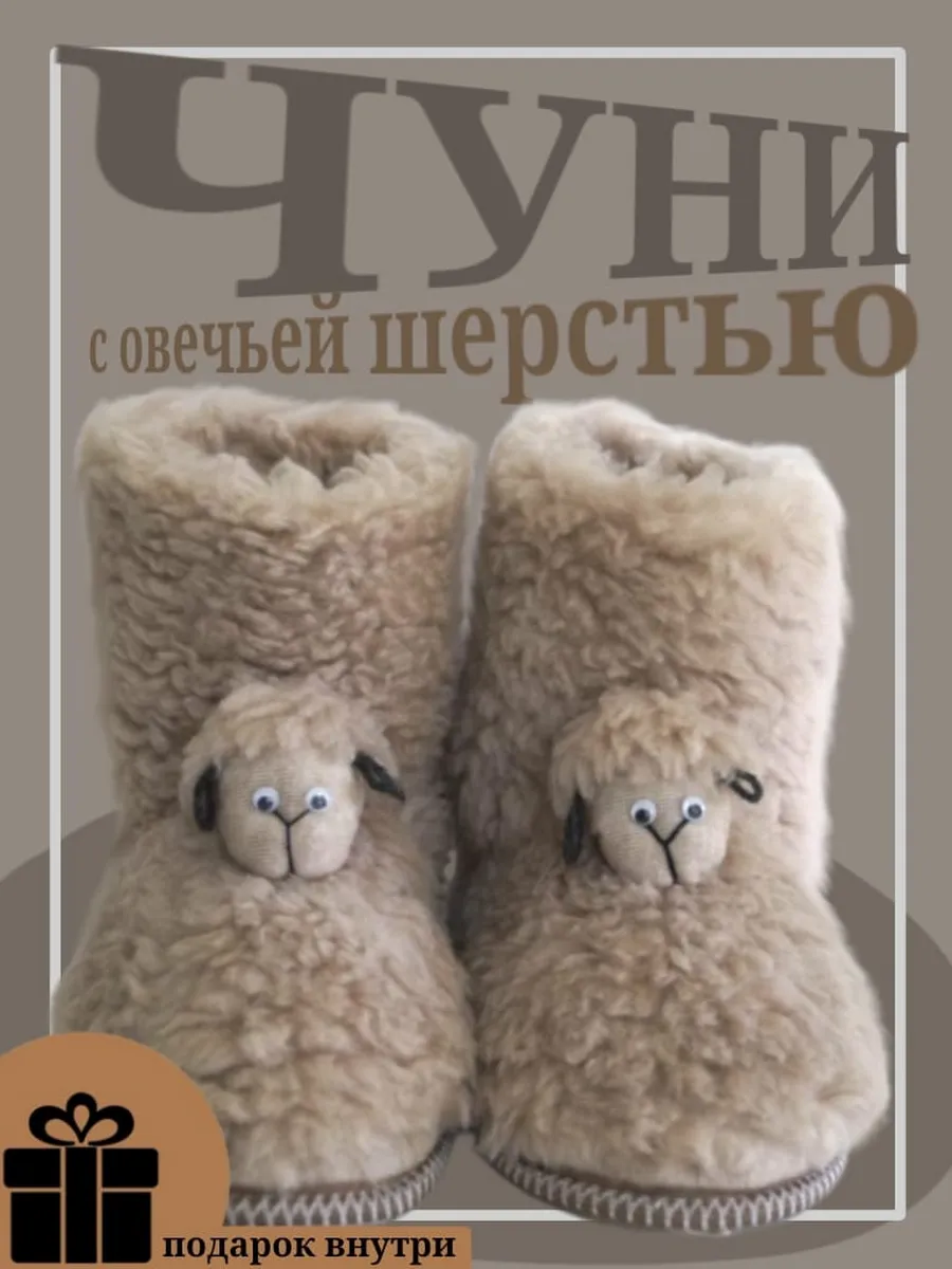 Чуни домашние меховые...