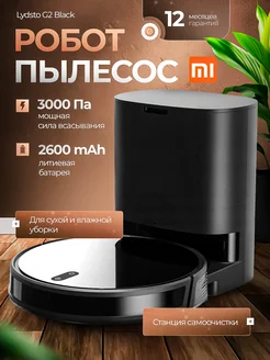 Робот пылесос Xiaomi G2 для влажной и сухой уборки Lydsto 259327295 купить за 17 089 ₽ в интернет-магазине Wildberries