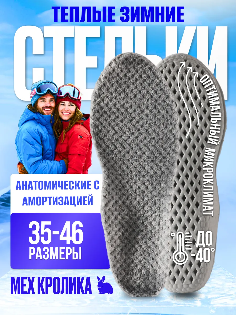 Зимние стельки для обуви и...