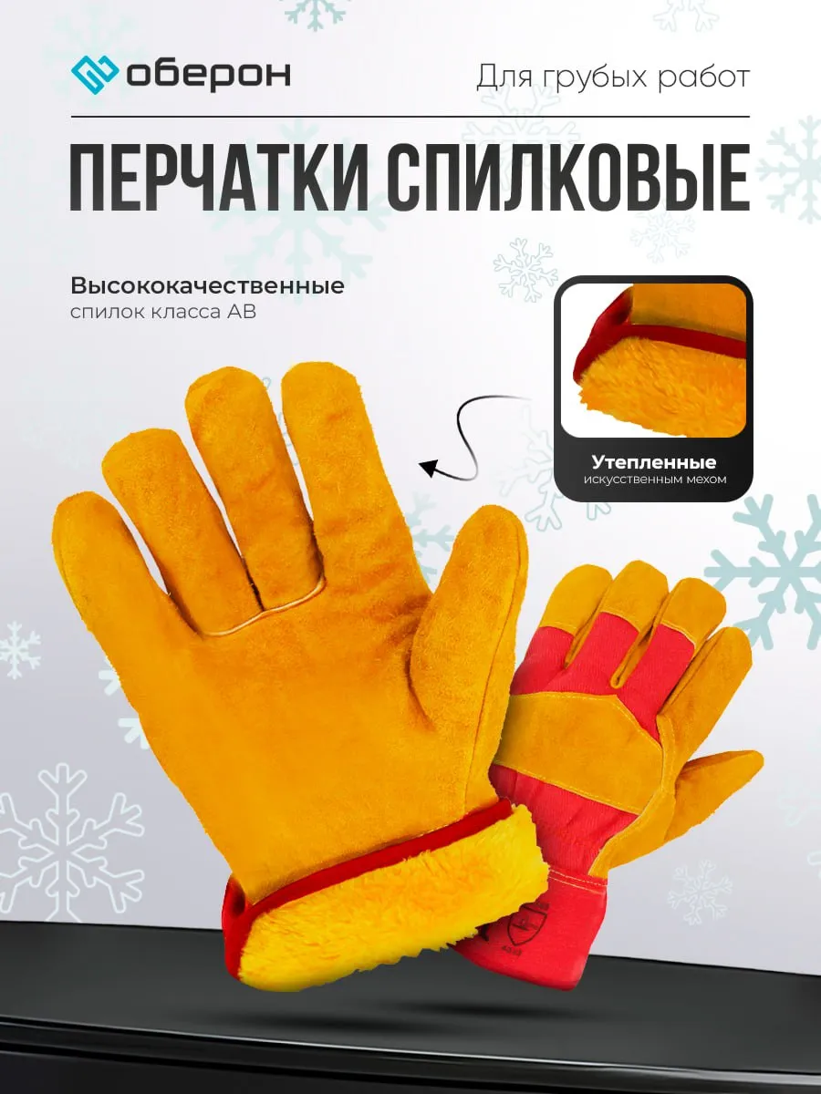 Перчатки спилковые...