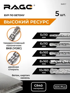 Набор буров по бетону 5,6х110, 6,8,10х160 SDS-plus