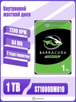 Barracuda 1ТБ Внутренний жесткий диск(ST1000DM010）