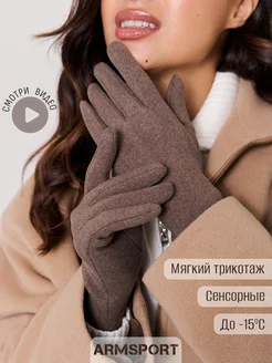 Перчатки осенние теплые Armsport 259328996 купить за 931 ₽ в интернет-магазине Wildberries