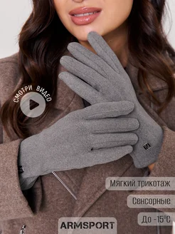 Перчатки осенние теплые Armsport 259329000 купить за 931 ₽ в интернет-магазине Wildberries