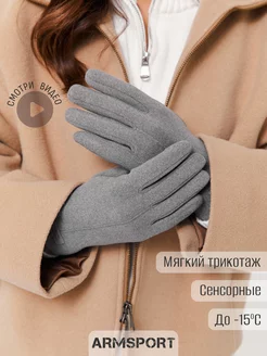 Перчатки осенние теплые Armsport 259329004 купить за 931 ₽ в интернет-магазине Wildberries