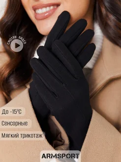 Перчатки осенние теплые Armsport 259329006 купить за 931 ₽ в интернет-магазине Wildberries