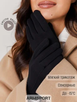 Перчатки осенние теплые Armsport 259329009 купить за 931 ₽ в интернет-магазине Wildberries