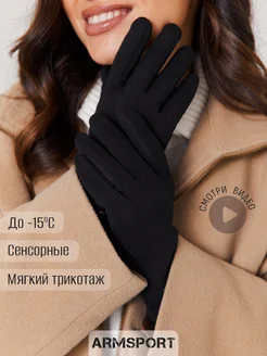 Перчатки осенние теплые Armsport 259329020 купить за 931 ₽ в интернет-магазине Wildberries