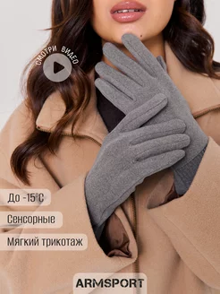 Перчатки осенние теплые Armsport 259329023 купить за 931 ₽ в интернет-магазине Wildberries