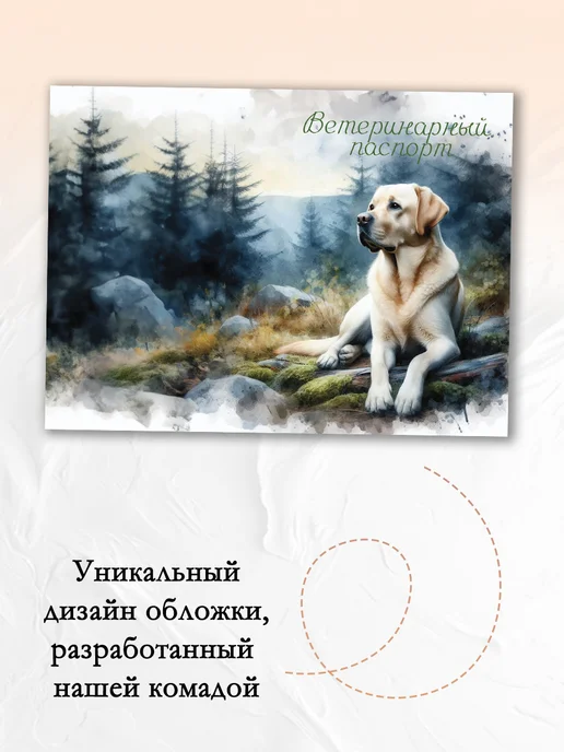 Ушастый друг Ветеринарный паспорт для собак, вариант, фото 2