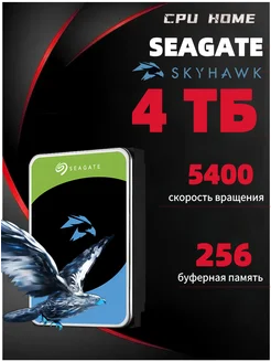 Seagate SkyHawk 4ТБ Внутренний жесткий 3.5 HDD(ST4000VX013) Seagate 259329208 купить за 7 340 ₽ в интернет-магазине Wildberries