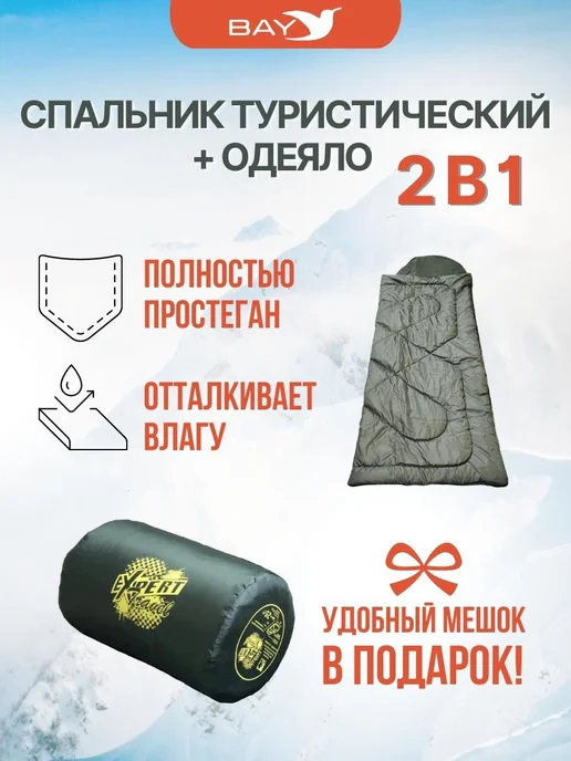 Mednovtex Спальный мешок туристический одеяло Expert 225х85 до -15, 225x85, фото 2