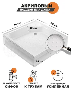 Глубокий поддон для душа с каркасом и сифоном
