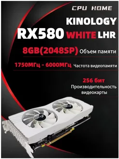 KINOLOGY Видеокарта Radeon RX 580 8g(2048sp) GDDR5 8 ГБ LHR KINOLOGY 259330059 купить за 8 555 ₽ в интернет-магазине Wildberries