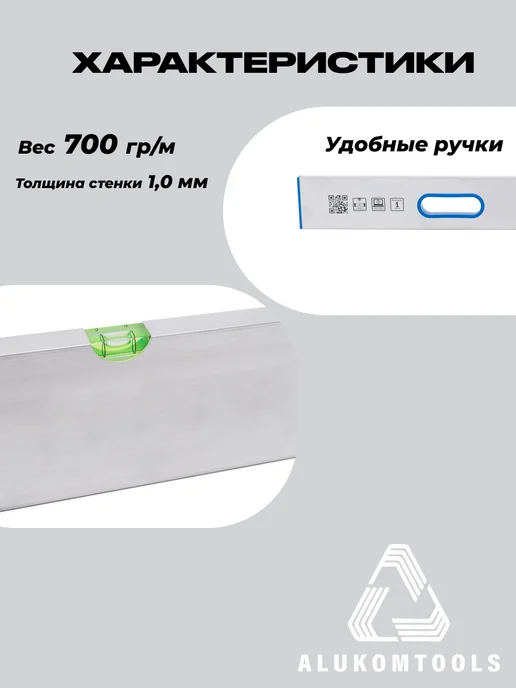 ALUKOMTOOLS Правило строительное с уровнем и ручками 2 м "Elite", 1 м, фото 2