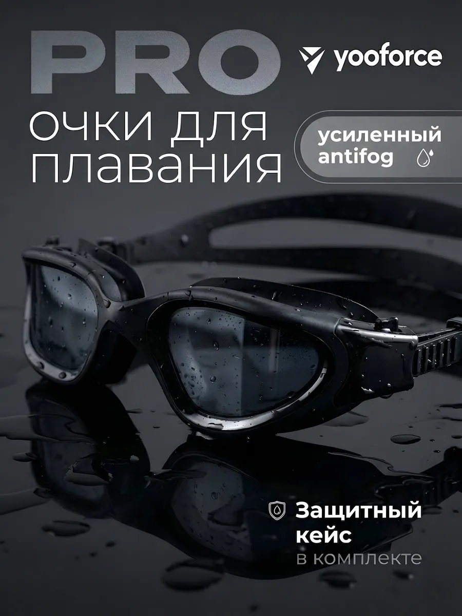 Очки для плавания
