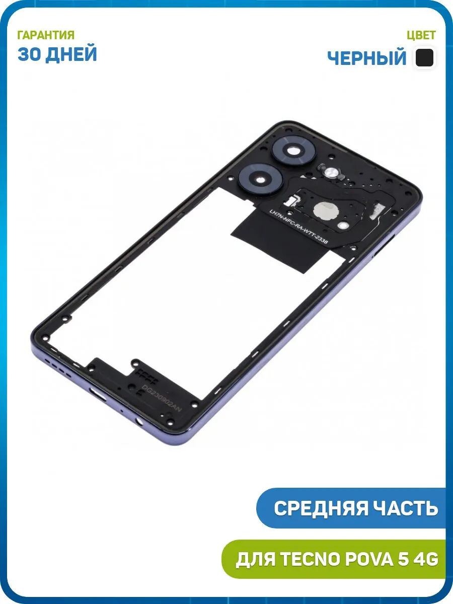 Средняя часть корпуса для Tecno Pova 5 4G, черный