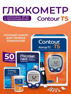 Глюкометр Контур ТС + тест-полоски №50 + прокалыватель