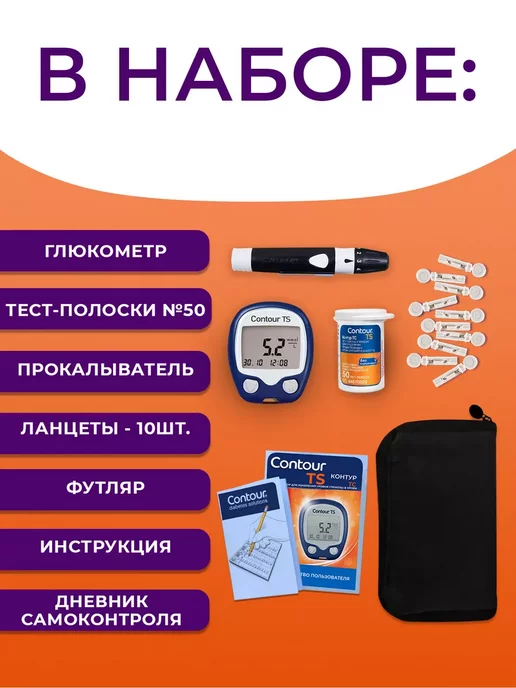Contour Глюкометр Контур ТС + полоски №50 + прокалыватель, оранжевый, фото 2