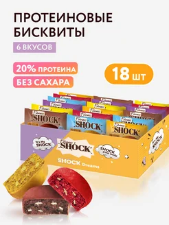 Протеиновое печенье Ассорти BISCUIT MIX Бисквит 18шт по 40гр FitnesShock 259334255 купить за 1 736 ₽ в интернет-магазине Wildberries