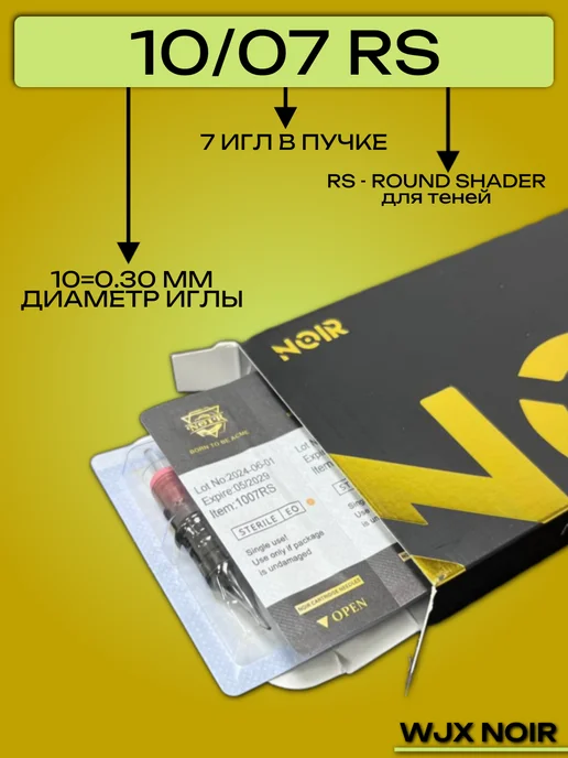 WJX Картриджи NOIR 10 07 RS для тату контурные, 10 шт, 10 шт, фото 2