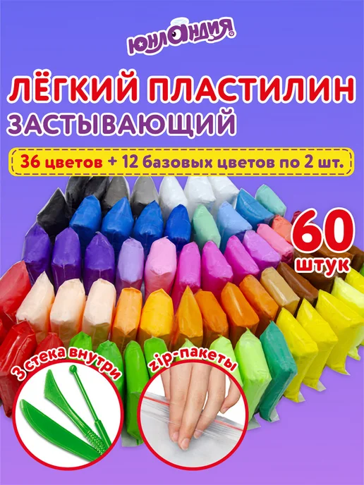 ЮНЛАНДИЯ Пластилин воздушный супер легкий для лепки набор 60 шт 600 г, 60 шт, 600 г