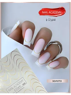 Слайдер наклейки для ногтей френч NAIL ACADEMY 259335746 купить за 168 ₽ в интернет-магазине Wildberries