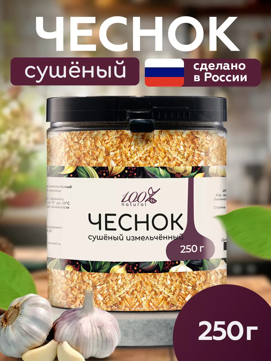 Чеснок сушеный...