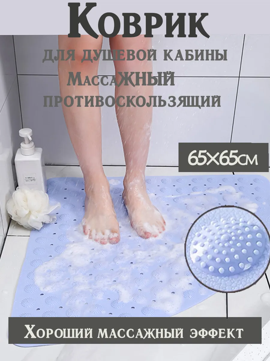 Коврик для душевой кабины противоскользящий