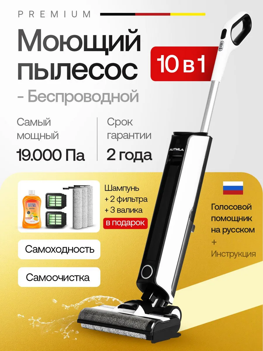 Моющий пылесос...