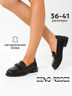 Лоферы натуральная кожа Dino Ricci 259336774 купить за 3 162 ₽ в интернет-магазине Wildberries