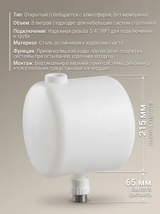 Бак расширительный открытого типа (8л) резьбовое соединение, 8 л, фото 2