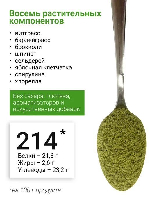 SNEKO GOLD Клетчатка натуральная суперзелень — 8в 1, 150 г, 200 г, фото 2