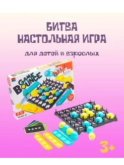 Настольная игра Битва прыгающий шарик Пин - понг