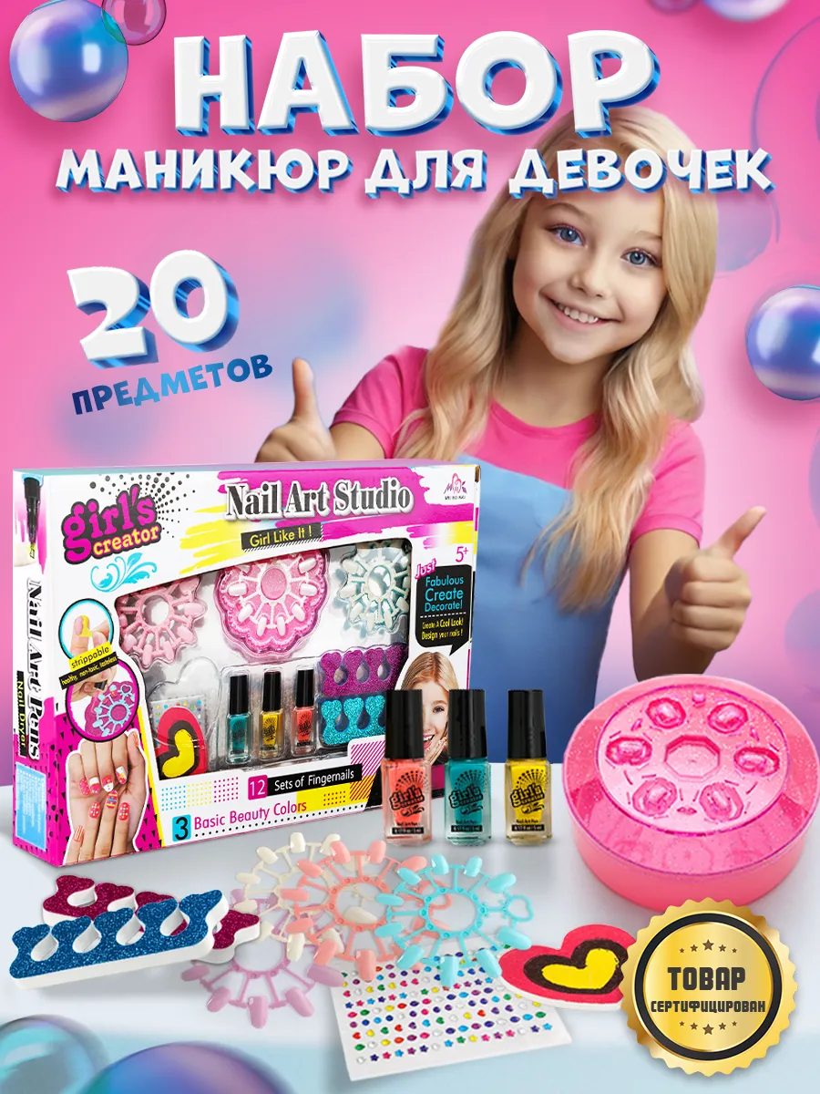 Набор для маникюра детский