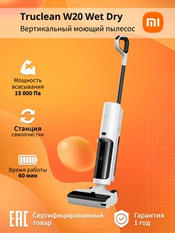 Моющий пылесос Truclean W20 Wet Dry Vacuum, белый