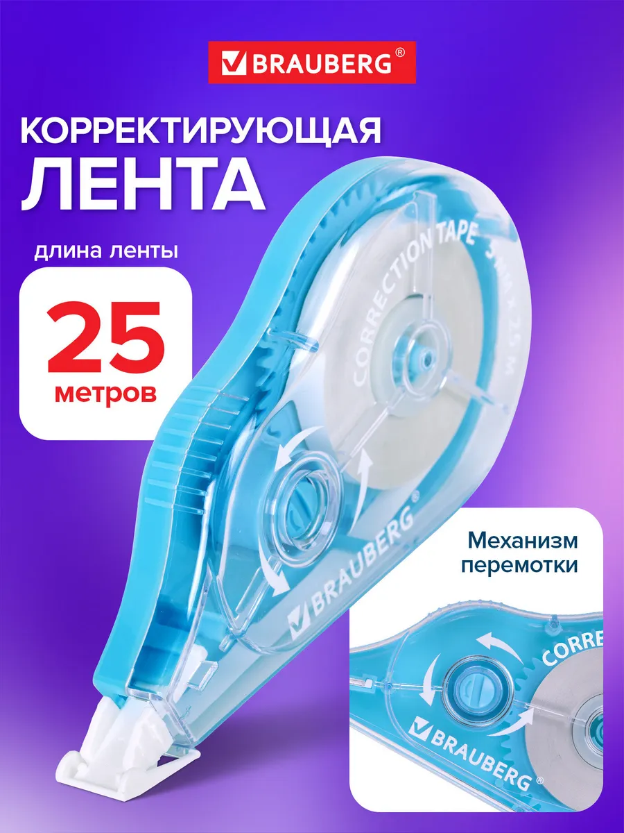 Замазка ленточная канцелярская лента штрих корректор в школу