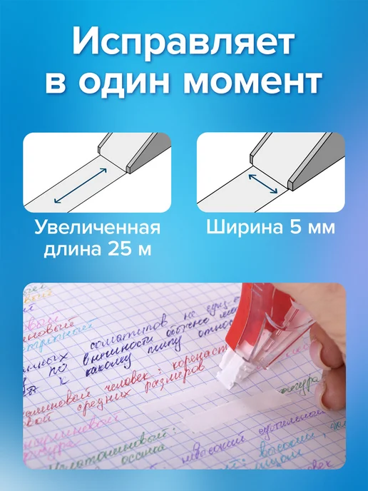 Brauberg Корректирующая лента корректор штрих замазка 5мм х 20м, вариант, фото 2