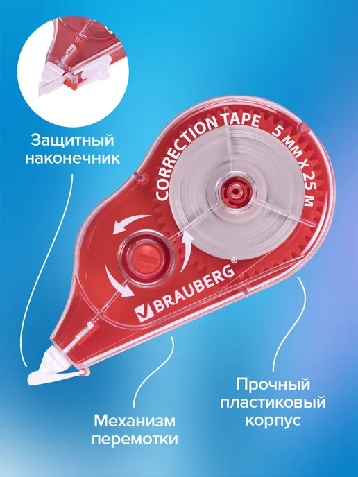 Brauberg Корректирующая лента корректор штрих замазка 5мм х 20м, вариант, фото 3