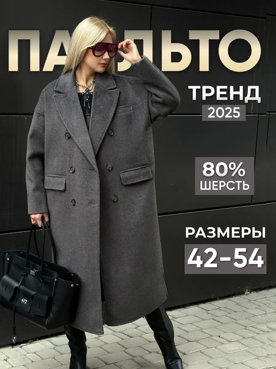 Пальто шерстяное с поясом
