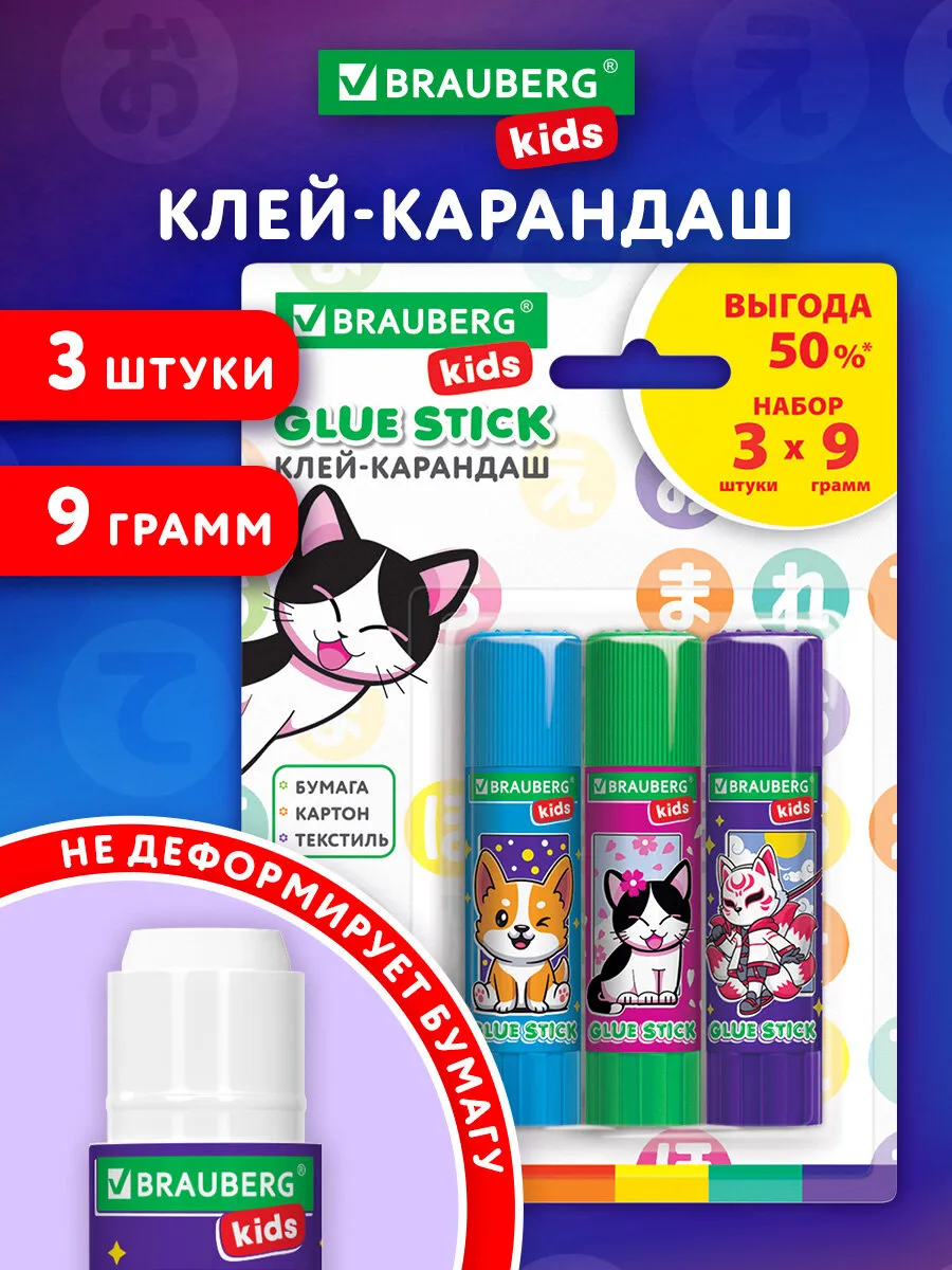 Клей-карандаш канцелярский для бумаги и картона 3 шт в школу