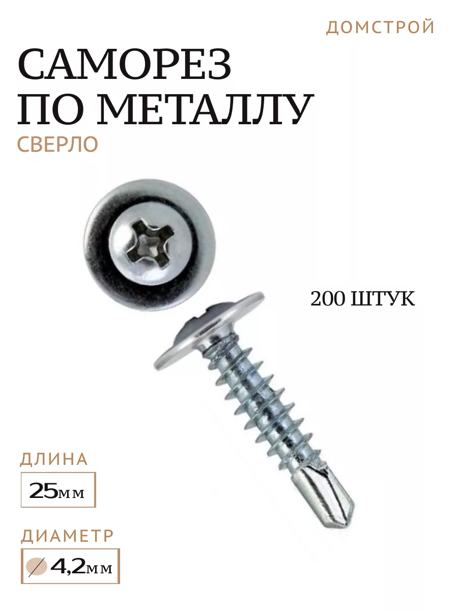 Саморез по металлу сверло...