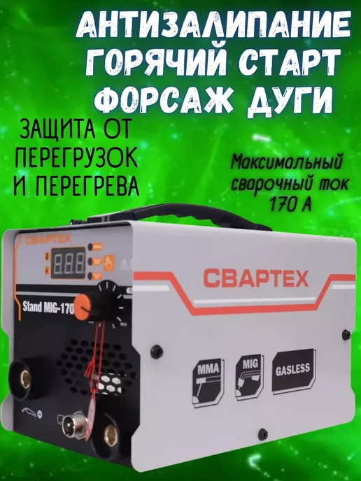 СВАРТЕХ Сварочный аппарат полуавтомат инверторный, вариант, фото 2